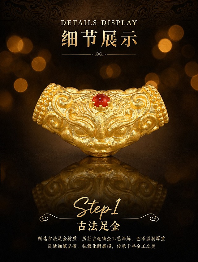 古法黄金吞金兽三通Step1古法足金详情页。严格使用原图产品，禁止修改产品原图的颜色、比例、大小、造型、纹路、南红镶嵌。仅将产品背景替换为深棕黑色渐变带暖黄色圆形光斑散景，顶部保留暗纹装饰。产品居中放置，底部加自然对称倒影。顶部保留DETAILS DISPLAY英文加细节展示中文大标题。底部Step1手写体加古法足金副标题，金线花纹装饰，下方五行工艺说明文字保持不变。产品原图100%保真，只换背景和加倒影，不改动产品本身任何细节。竖版3:4，4K高清。