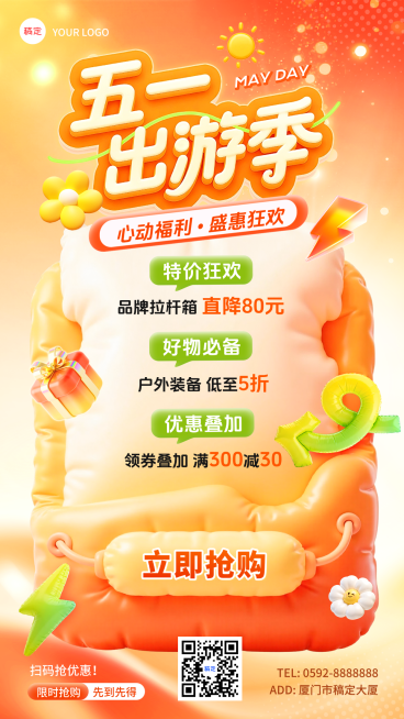 五一出游季旅游出行竖版海报预览效果