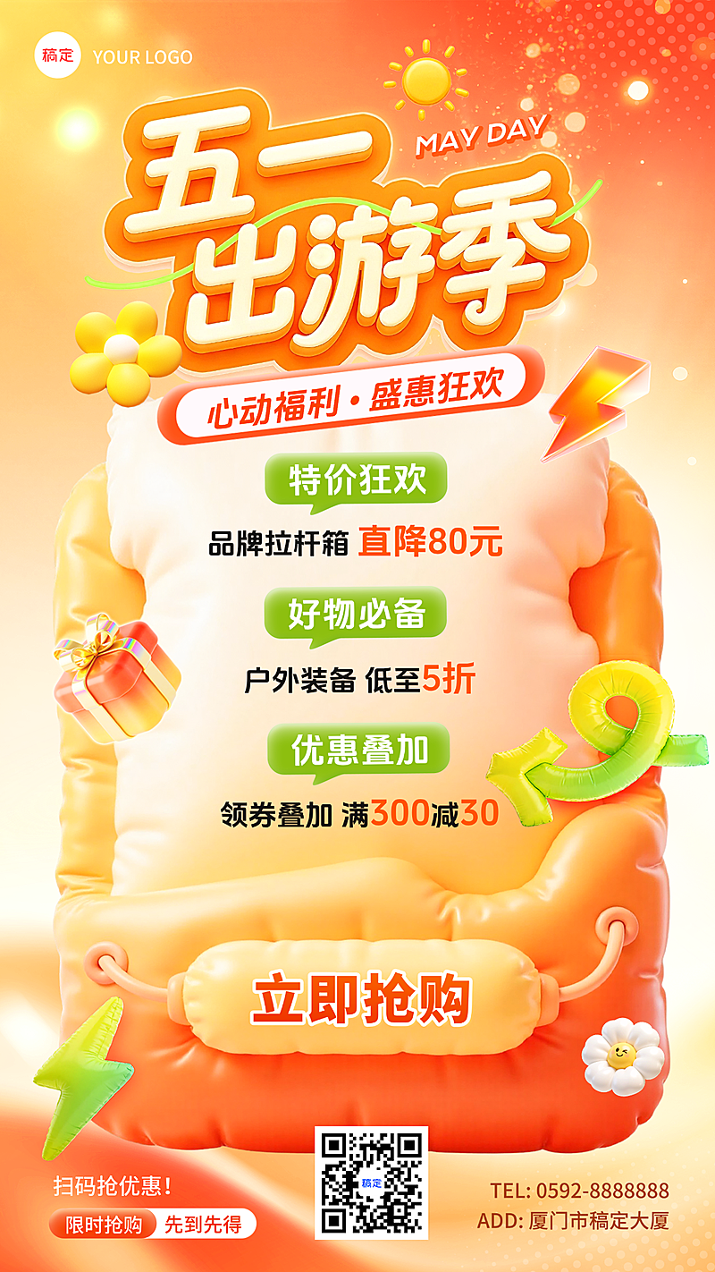 五一出游季旅游出行竖版海报