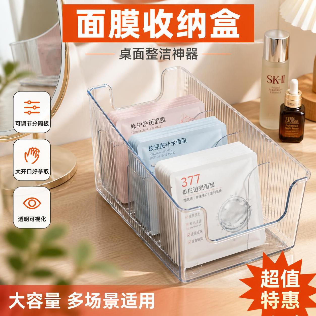 [主图-1] 面膜收纳盒整洁桌面英雄图首图，拼多多风格大字吸睛… - 图片创意预览