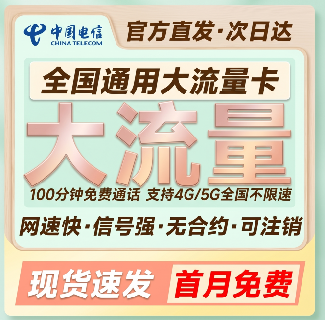 保持文案尺寸、位置和全部内容不变，保留中国电信logo，重新设计颜色和背景，背景色不使用深色系，使用浅色背景预览效果