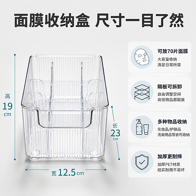 [主图-5] 主题：工程尺寸图+核心卖点总结，帮助决策转化。
[统一基调] 淘宝/天猫专业品质风格，整体干净明亮，暖白浅灰家居背景，通透清透蓝灰点缀；主标题用粗黑无衬线大字，辅助文字用细黑无衬线，图标简洁线性；画面满版无边框，文字放负空间不遮挡主体。
[画面] 浅灰色背景，收纳盒正视图居中偏左，用绿色尺寸线清晰标注长23cm、宽12.5cm、高19cm（参考输入图尺寸），引线标注清楚不挤压主体；右侧竖向排列四个核心卖点图标+文字：可放70片面膜、隔板可拆卸、化妆品护肤品洗漱用品皆可收纳、加厚更耐摔；产品占画面约45%，信息区在右侧，布局平衡；产品外观与输入图一致。
[光影质感] 产品保持通透质感，柔和均匀光照，底部有轻微接触阴影，不悬浮；背景简洁突出信息。
[配色] 背景浅灰，产品透明无色，尺寸线清透蓝绿色，标题深灰，图标与卖点文字深灰配浅色图标底；整体清爽专业。
[文字版式] 顶部主标题"面膜收纳盒 尺寸一目了然"；尺寸数字大号醒目，单位小号；右侧四个卖点每行一个，图标在前文字在后，整齐排列；文字横排，清晰易读。
[输出要求] 1:1正方形，2048px，尺寸标注清晰，卖点文字可读，产品不变形，无水印无平台Logo，无杂乱元素。