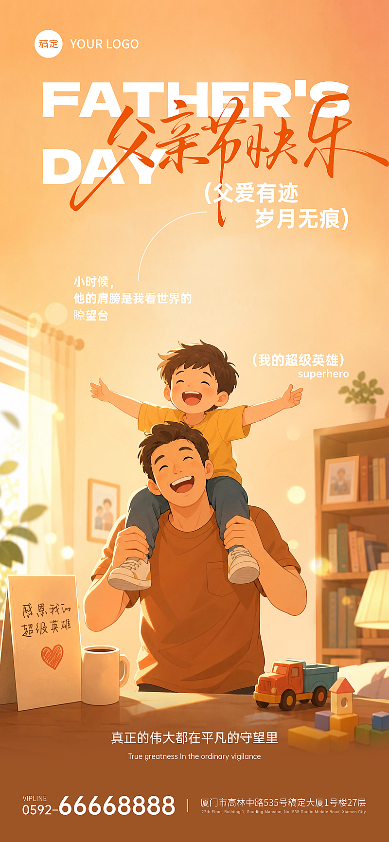 父亲节节日祝福温馨卡通风通用全屏竖版海报