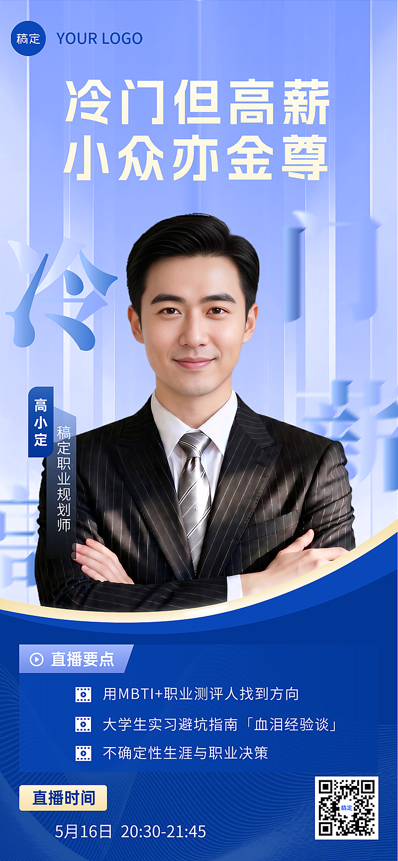 职业生涯规划设计全屏竖版海报