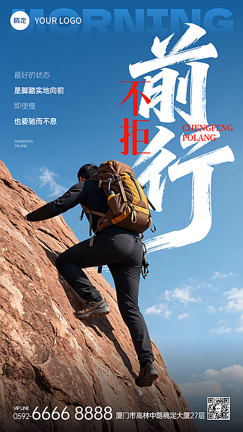 你好早安不拒前行跨越激励正能量日签竖版海报
