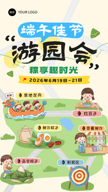 端午节游园会节日活动路线宣传童趣风竖版海报预览效果