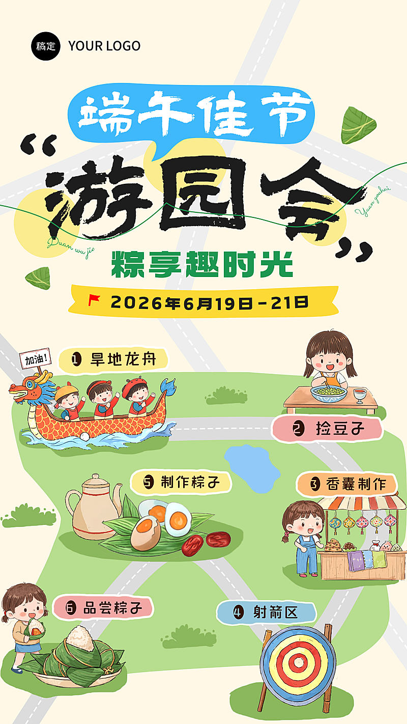 端午节游园会节日活动路线宣传童趣风竖版海报