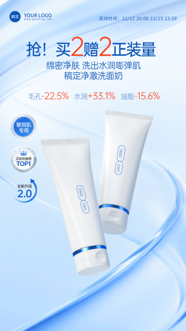 美妆洗面奶清爽蓝调科技感与现代简约美学促销信息醒目电商海报预览效果