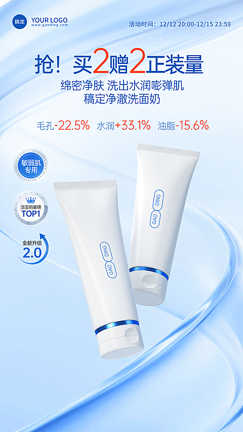 美妆洗面奶清爽蓝调科技感与现代简约美学促销信息醒目电商海报