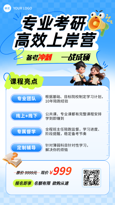 考研宣传海报教育，教培机构预览效果