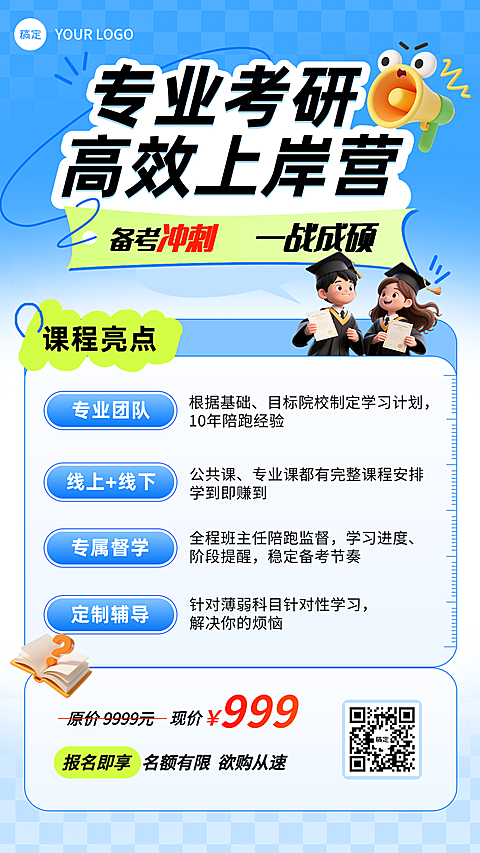 考研宣传海报教育，教培机构