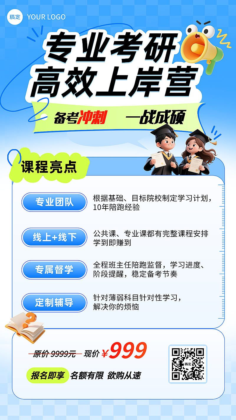 考研宣传海报教育，教培机构