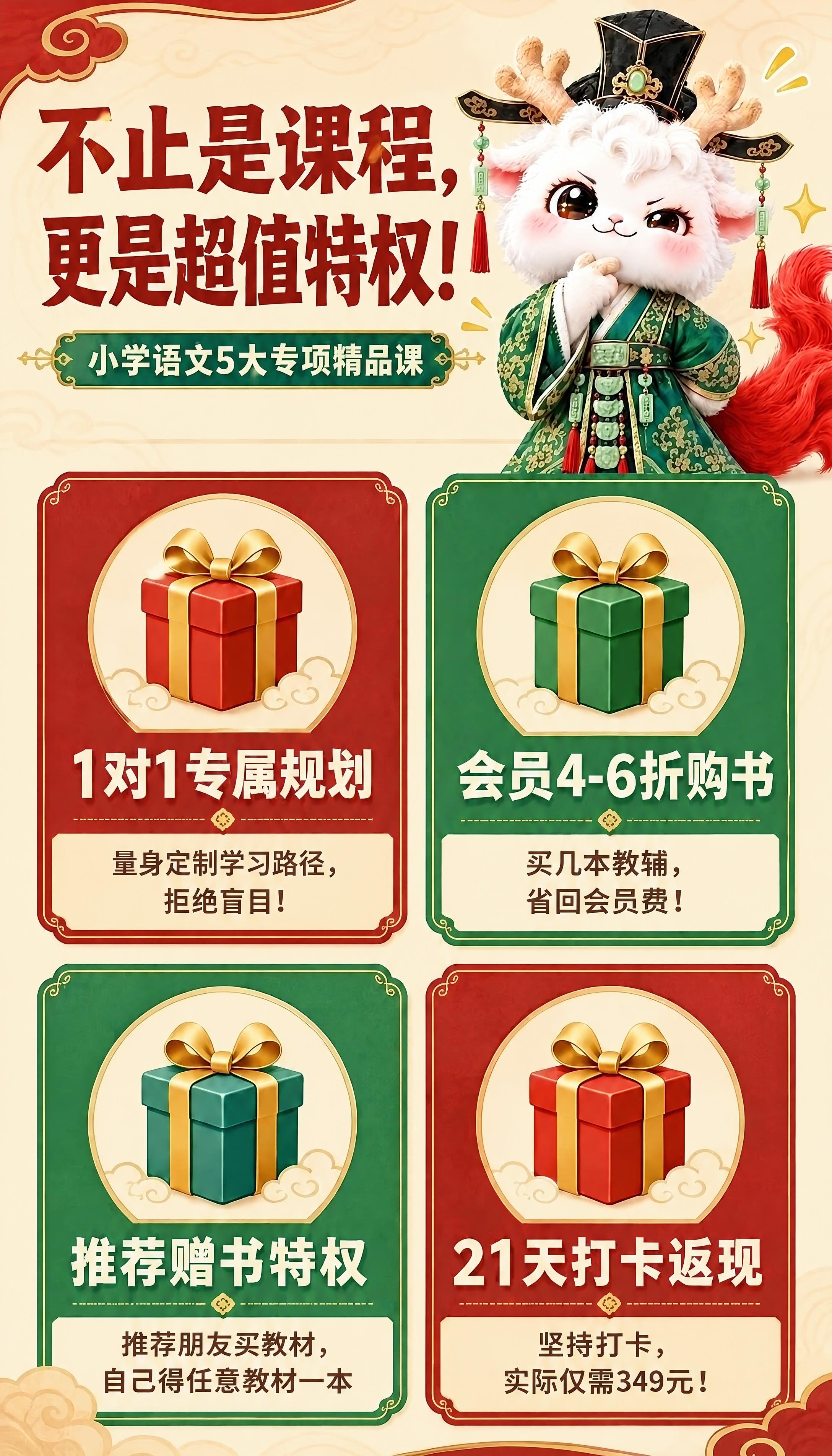 基于参考图进行修改，保持整体国潮卡通风格、驺吾IP形象、布局结… - 图片创意预览