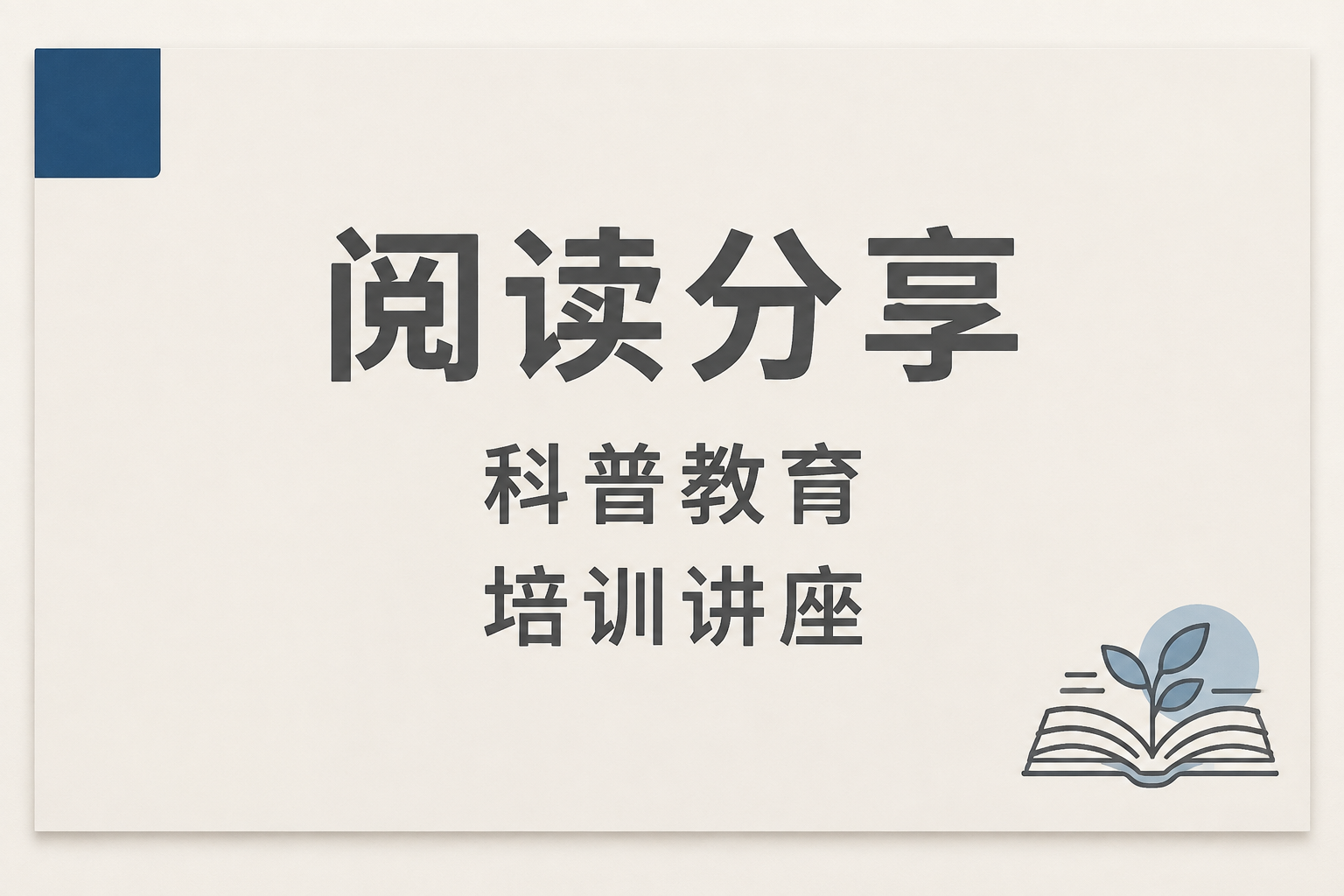 现代简约风格功能室门牌设计，横版构图。米白色哑光质感底板，左上… - 图片创意预览