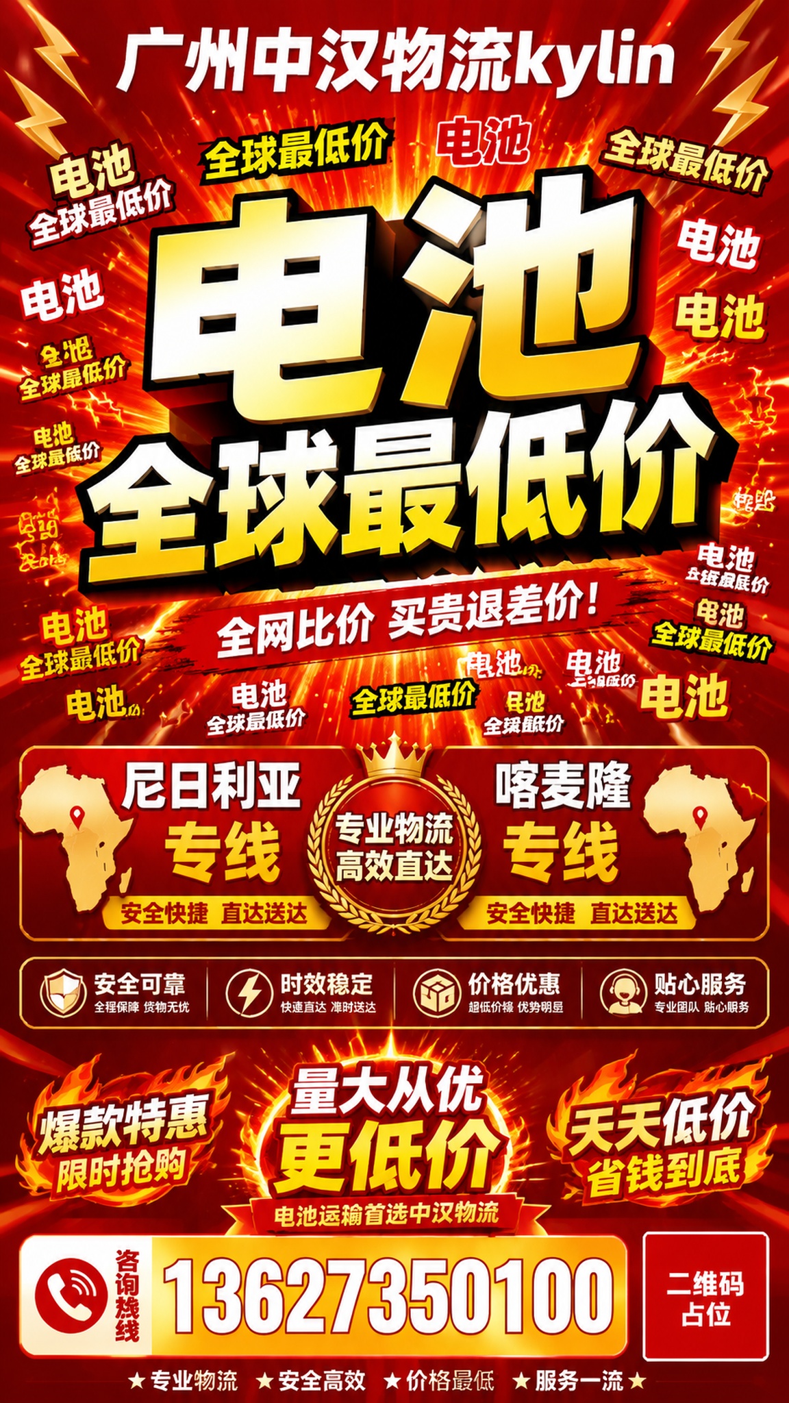 一张极度醒目夸张的物流促销海报，竖版9:16，高冲击力促销风格… - 图片创意预览