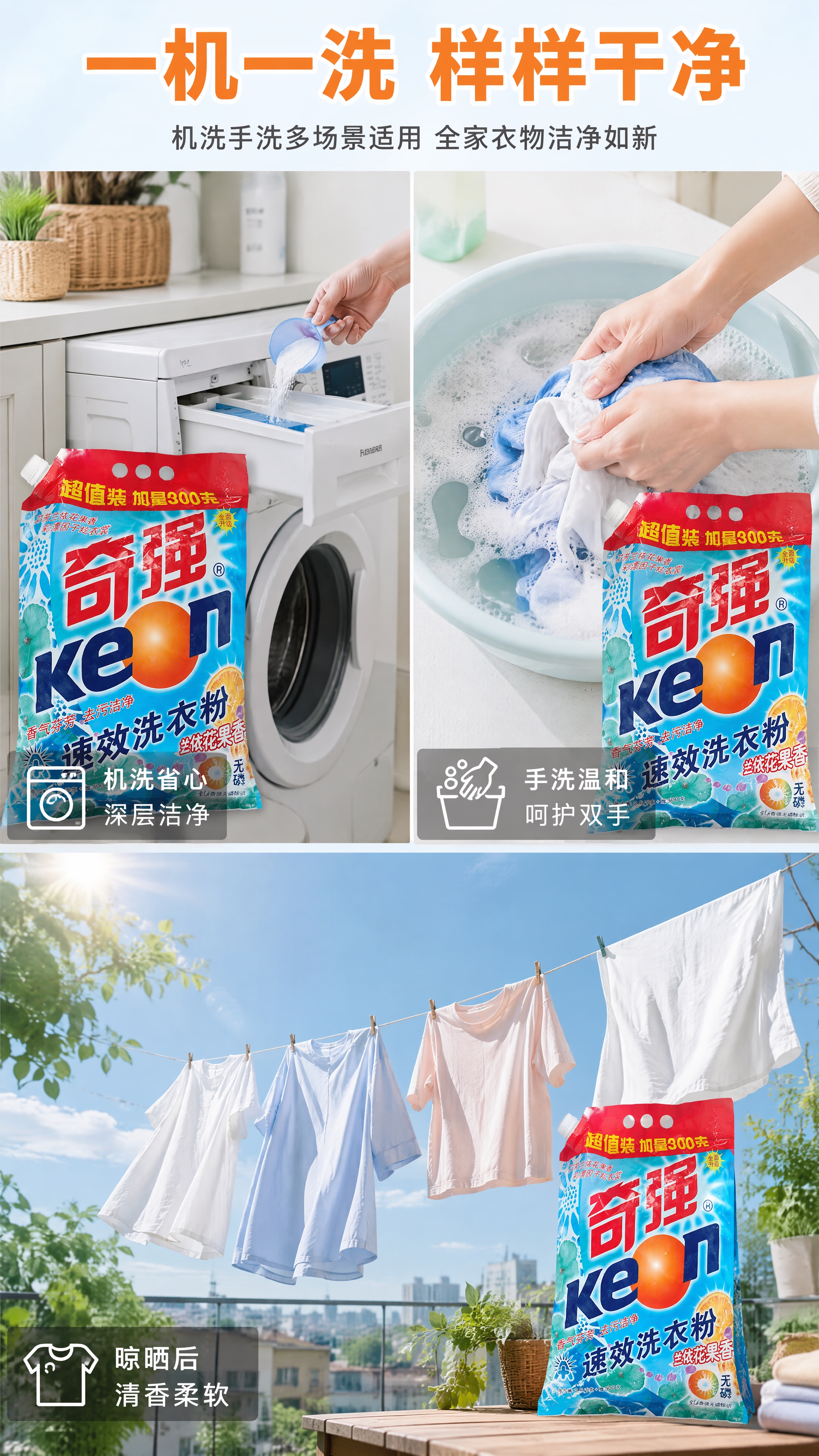 [第6张] 详情页使用场景页-机洗手洗多场景适用。本张使用【图… - 图片创意预览