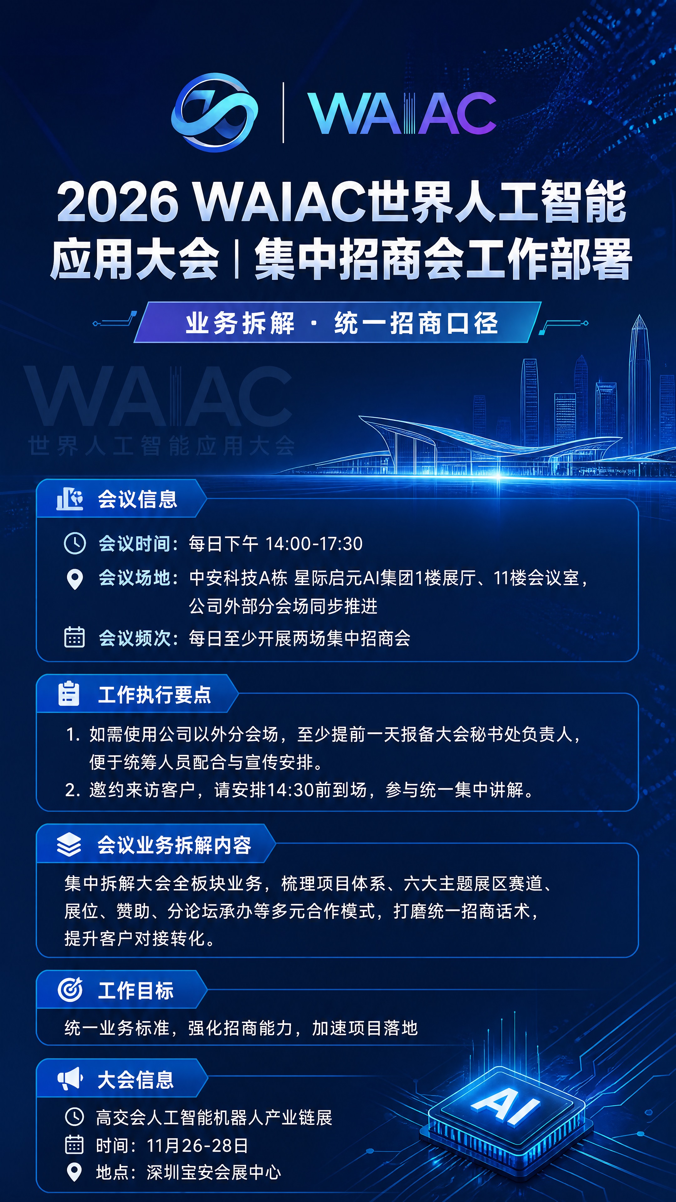 竖版企业内部学习海报，科技商务风，深蓝+银青渐变科技色调，8K… - 图片创意预览
