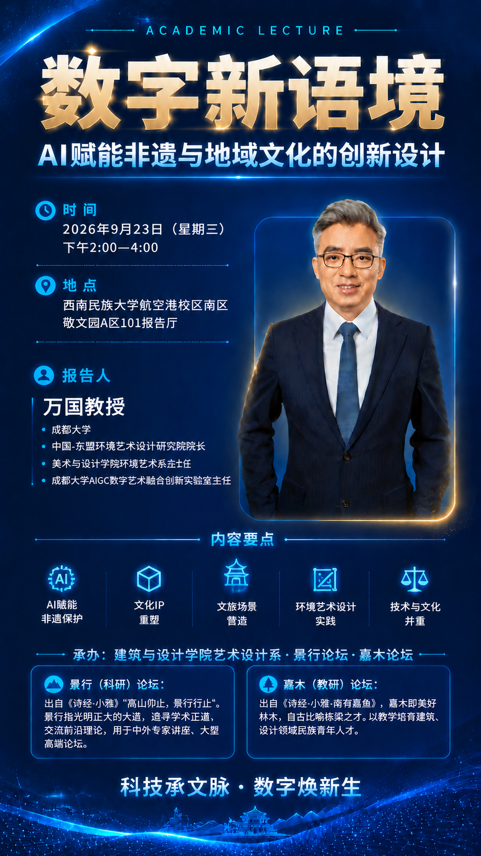 基于这张讲座海报原图进行图生图编辑，版式精美：1) 删除左侧信… - 图片创意预览