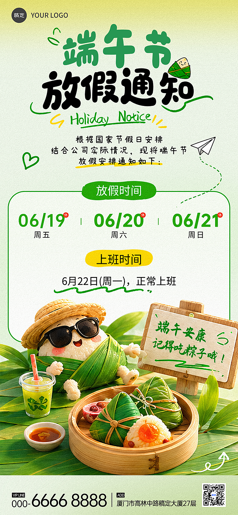 可爱卡通风端午节放假通知全屏竖版海报
