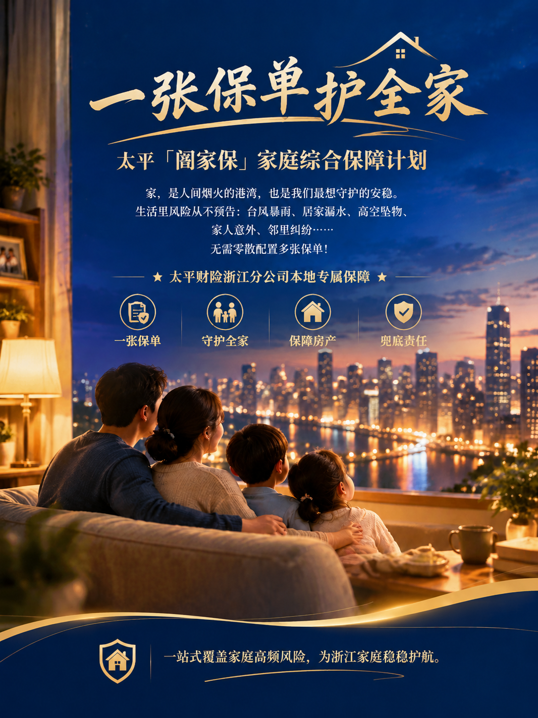 基于参考图的视觉风格，重新生成封面页。保留原图的深蓝夜景城市背… - 图片创意预览