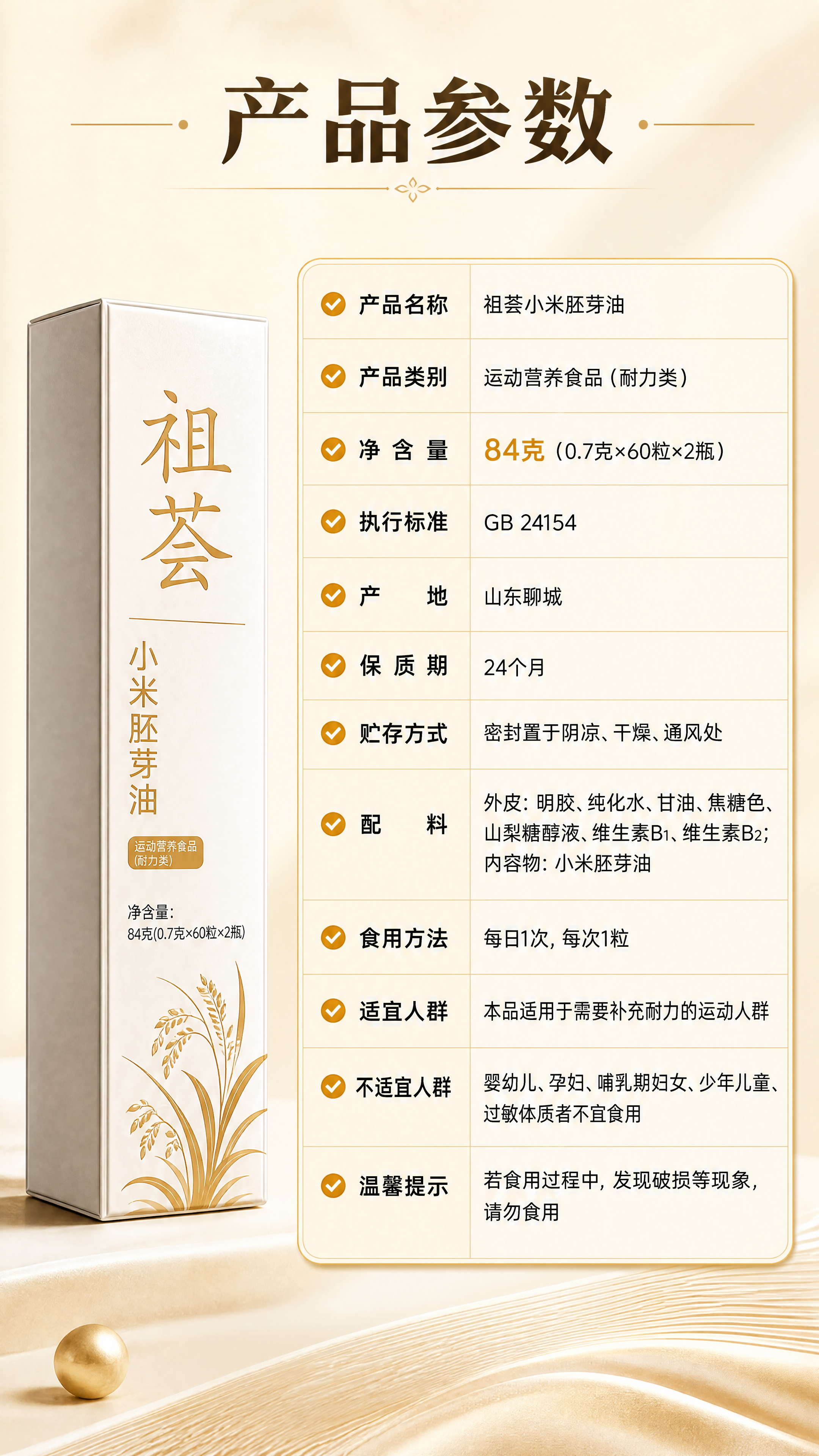[商品] 使用【图2】小米胚芽油礼盒背面参数信息作为依据；保留… - 图片创意预览
