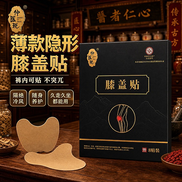 [主图-1] 首图点击率 主题：薄款隐形膝盖贴 出游逛街长途坐车都能贴。
[统一基调] 拼多多风格 大字直白 中式古法药铺暖调氛围 背景使用用户提供的中药铺场景图 主标题用粗黑体金色描边 辅助文案白色或米黄色 强调色为朱红与金色 整体暖棕木色调 信息卡片用深棕半透明底加金色细边框。
[画面] 画面中央偏右放置仲医说膝盖贴黑色包装盒 正面完整展示 盒身金色文字与膝盖图案清晰可见 包装盒占画面约55% 左侧前景摆放两贴肤色膝盖贴 一贴平放一贴微微翘起展示薄度 背景为用户提供的中式中药铺场景 药柜药罐木桌 暖黄灯光 画面整体有景深 产品清晰背景适度虚化 左上角放品牌标识仲医说金色印章样式。
[光影质感] 商业摄影质感 暖调主光从左上方打来 产品表面有自然高光与接触阴影 包装盒黑金质感高级 膏贴呈现柔软亲肤哑光质感 与中药铺环境光自然融合。
[配色] 主背景暖棕木色 产品黑金色 标题金色加朱红点缀 辅助文字米白色 整体统一暖色调。
[文字版式] 左侧上方大标题 薄款隐形膝盖贴 副标题 裤内可贴 不突兀 下方三个卖点标签 隔绝冷风 随身养护 久走久坐都能用 文字横排 粗黑体 最大字号主标题 副标题缩小60% 卖点标签用圆角小卡片排列 文字不遮挡产品主体。
[输出要求] 1:1正方形 2048x2048 文字清晰无错字 产品清晰不变形 无水印无平台Logo 禁止出现极限词 画面干净有层次。
