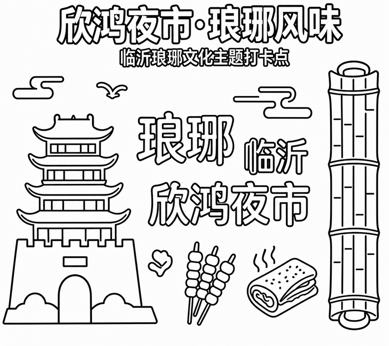 去掉霓虹发光效果，将所有线条改为黑色，背景改为纯白色，保留所有… - 图片创意预览