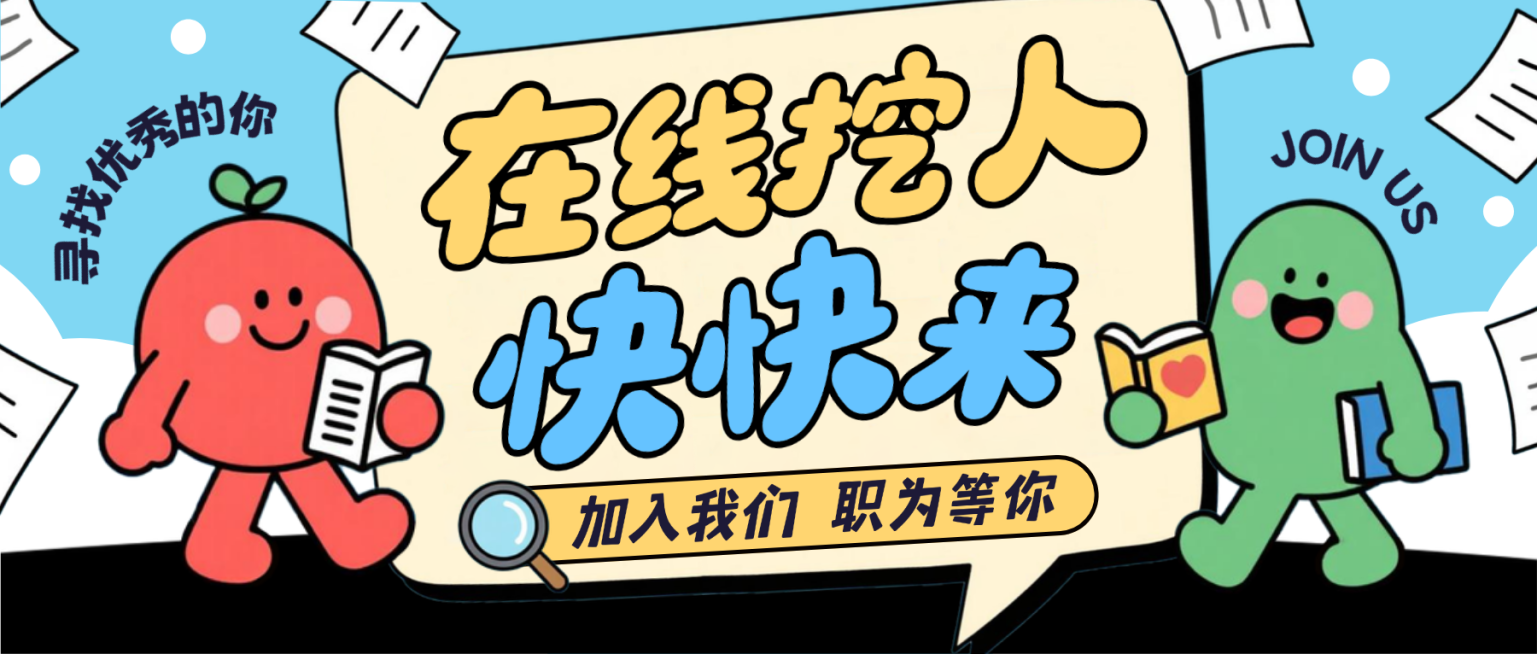 人力资源招聘童趣卡通线上渠道公众号首图预览效果