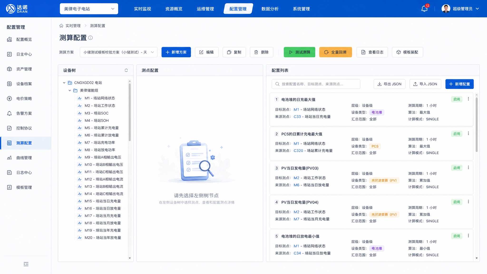 电化学储能电站运维系统-配置管理-测算配置页面高保真UI设计。… - 图片创意预览