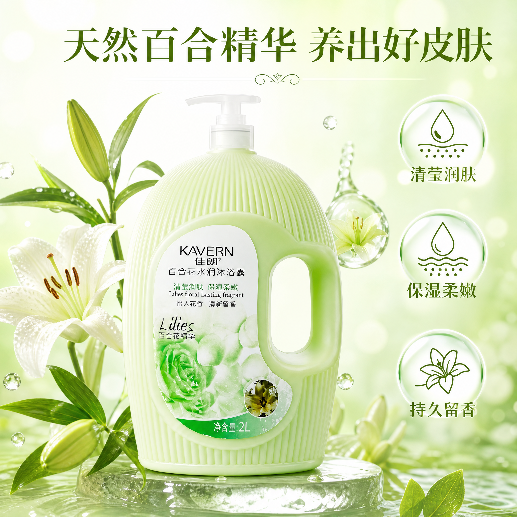 抖音爆款主图第三张，成分功效图。画面中央是浅绿色佳朗百合花沐浴… - 图片创意预览