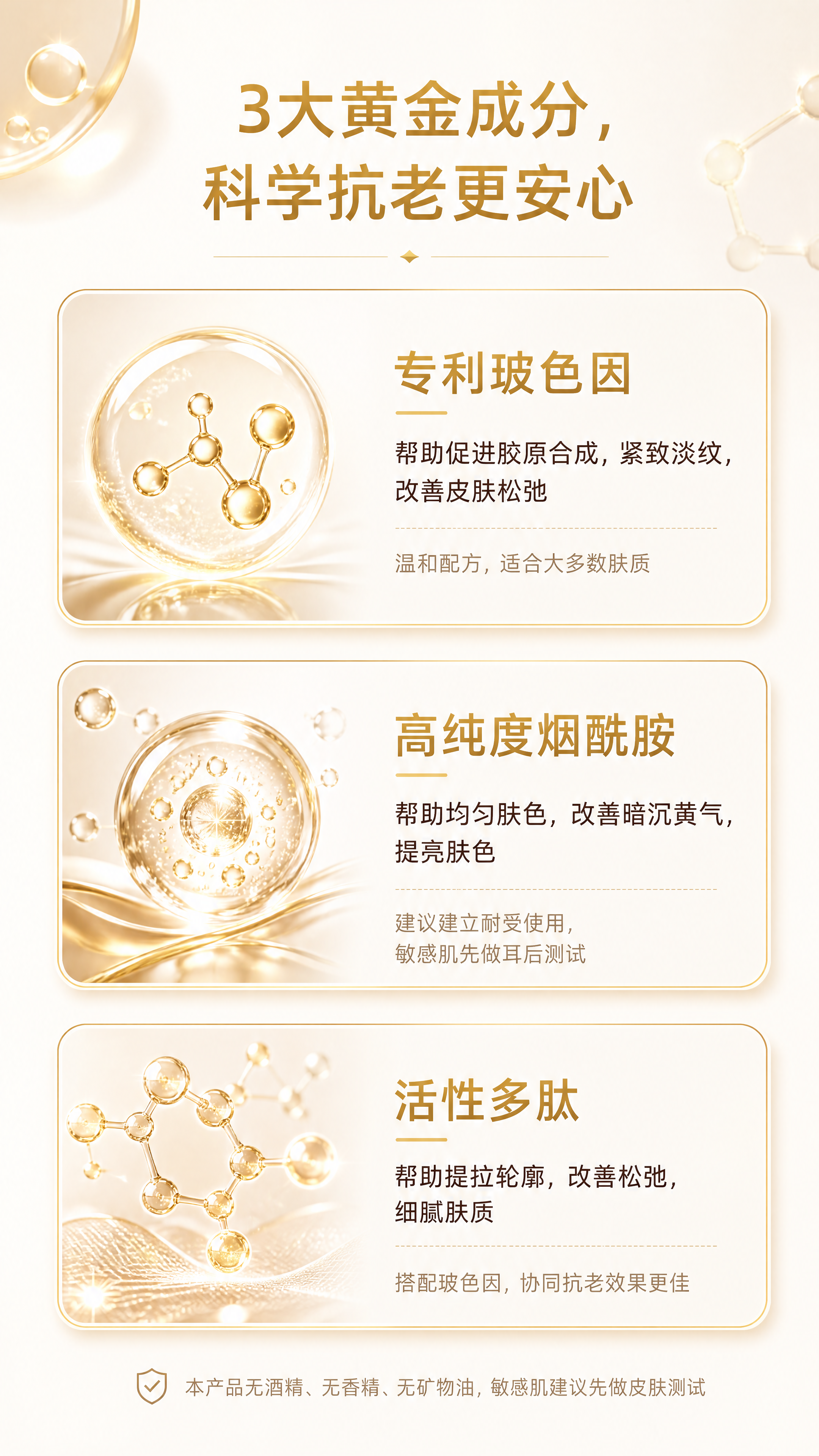 [第6屏] 黄金成分解析模块，ALIVAYA焕白抗老精华液。… - 图片创意预览
