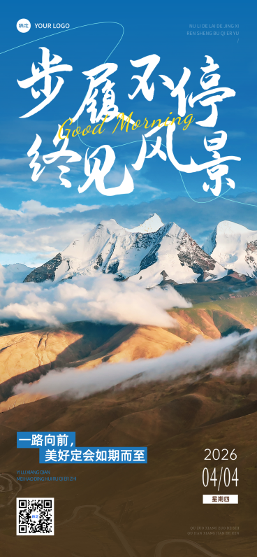 日签早安正能量励志语录高山实景感竖版海报预览效果