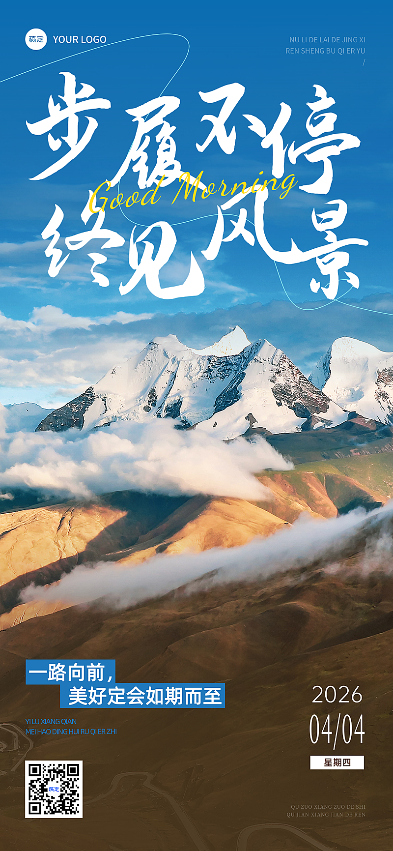 日签早安正能量励志语录高山实景感竖版海报