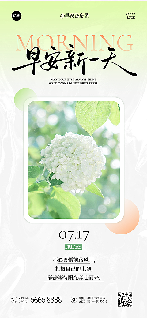 早安日签夏季问候祝福励志正能量向阳花绿色系清新简约风朋友圈海报