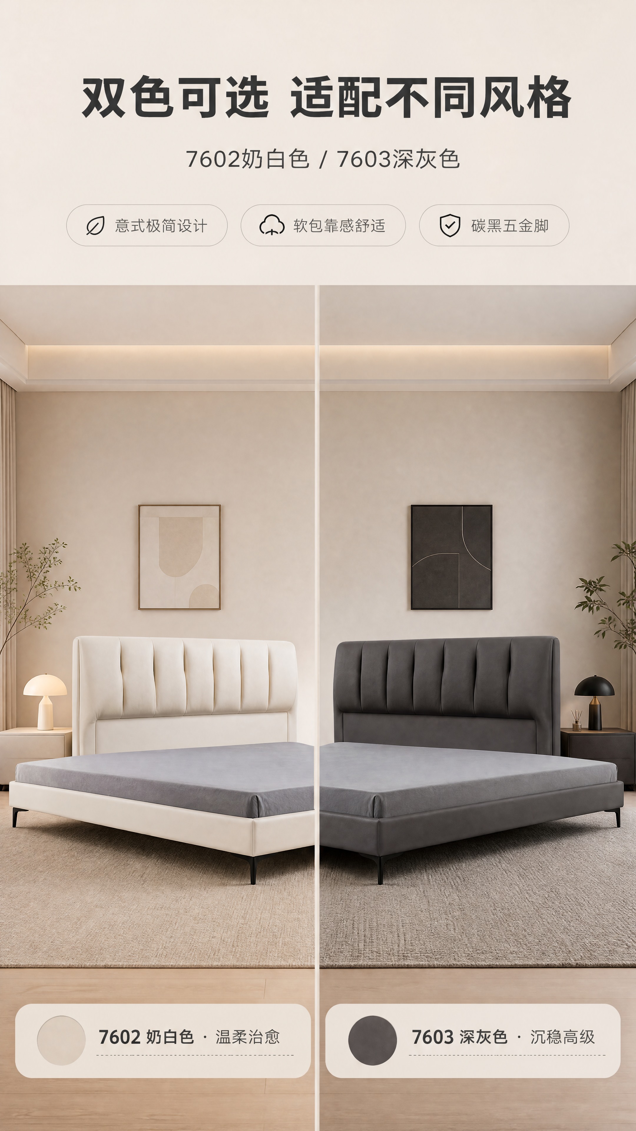 [商品] 使用【图1】意式极简软包床，生成双色SKU展示——左… - 图片创意预览