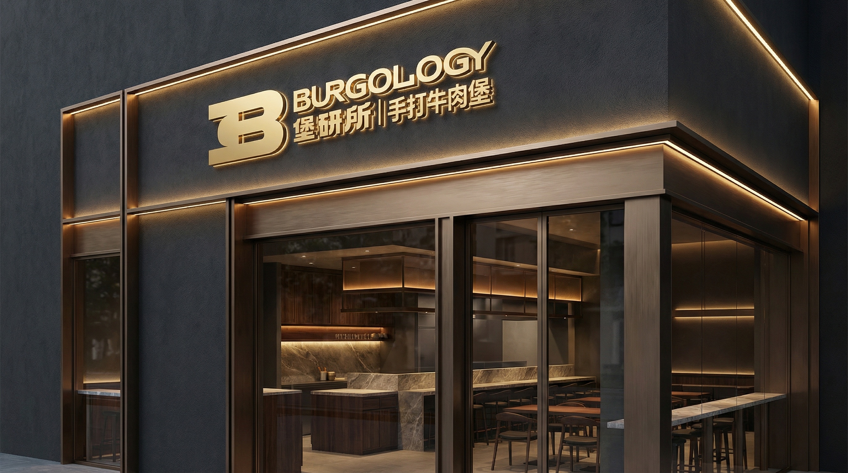 基于金色B字和BURGOLOGY堡研所手打牛肉堡logo，设计… - 图片创意预览