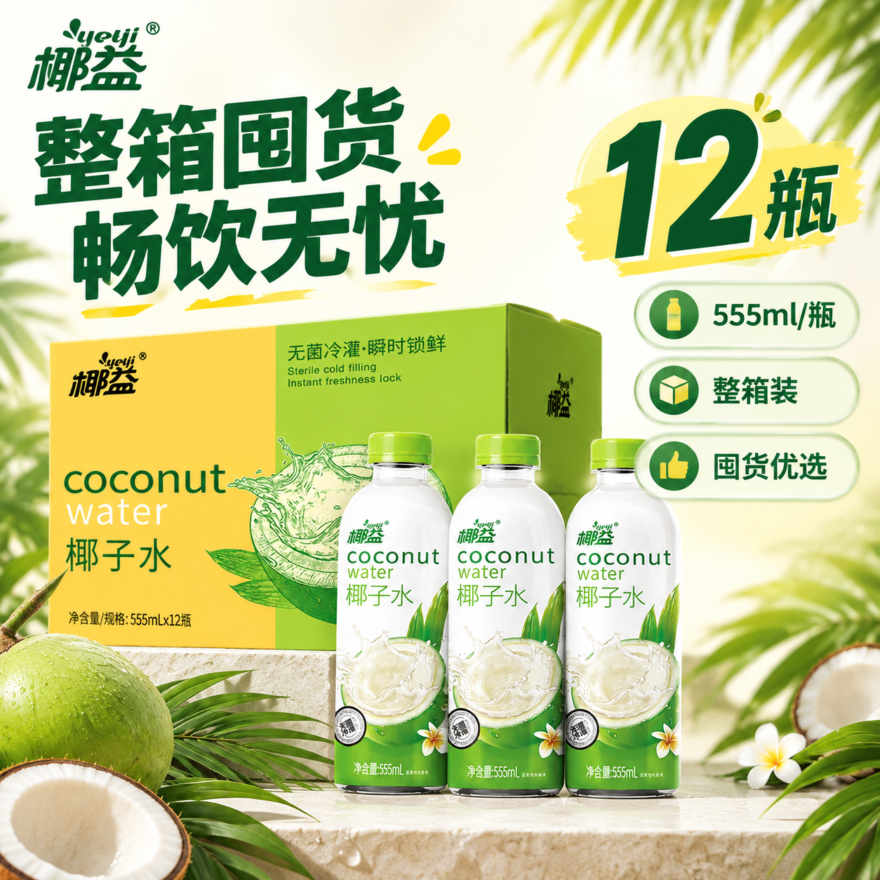 [主图-6] 整箱规格与囤货价值 展示12瓶整箱装的规格与性价… - 图片创意预览