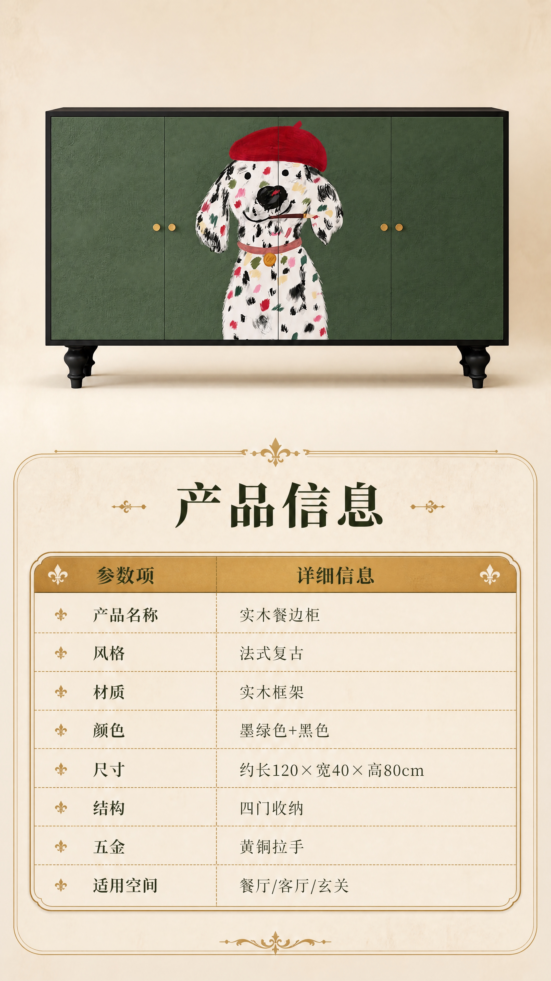 [商品] 使用【图1】墨绿色实木餐边柜，正面手绘彩色斑点狗图案… - 图片创意预览