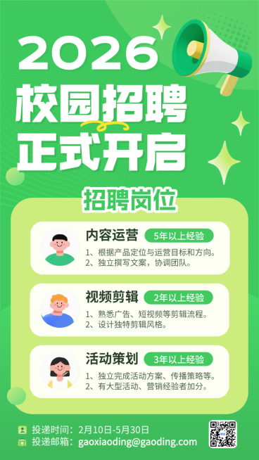 绿色卡通插画春季企业人才招聘会手机海报预览效果