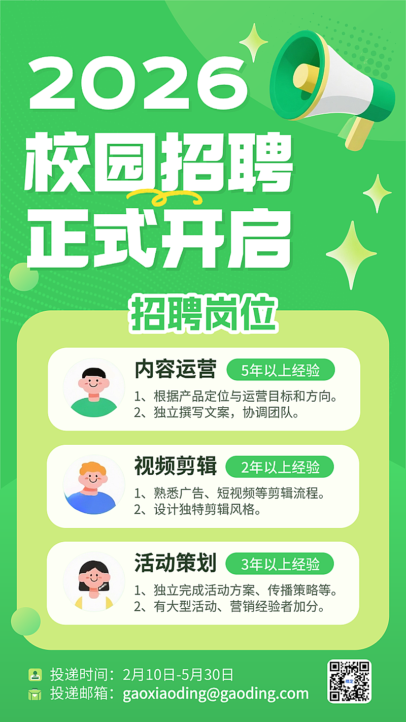 绿色卡通插画春季企业人才招聘会手机海报