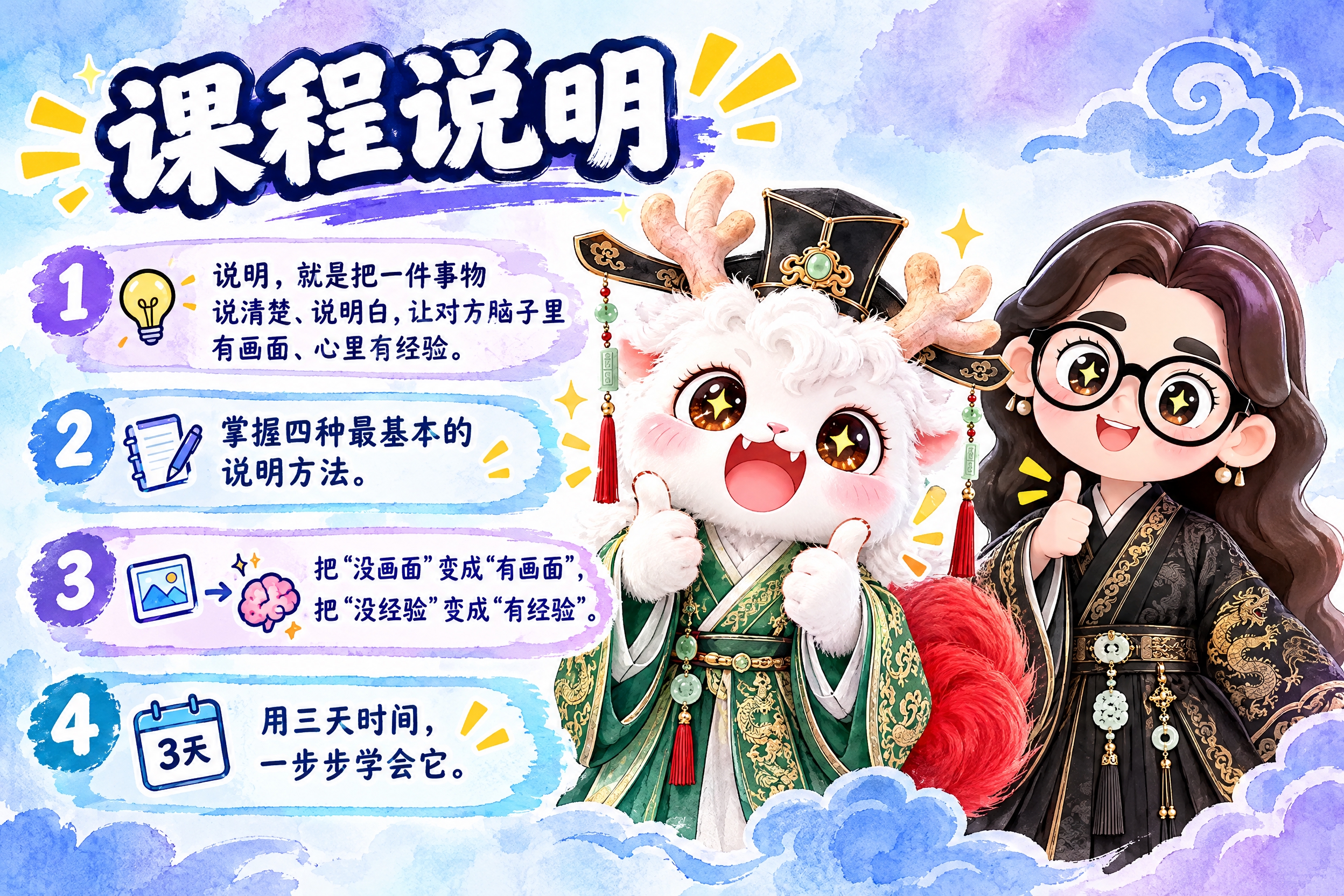 横版6寸比例的知识卡片设计，标题为"课程说明"，内容分五段：说… - 图片创意预览