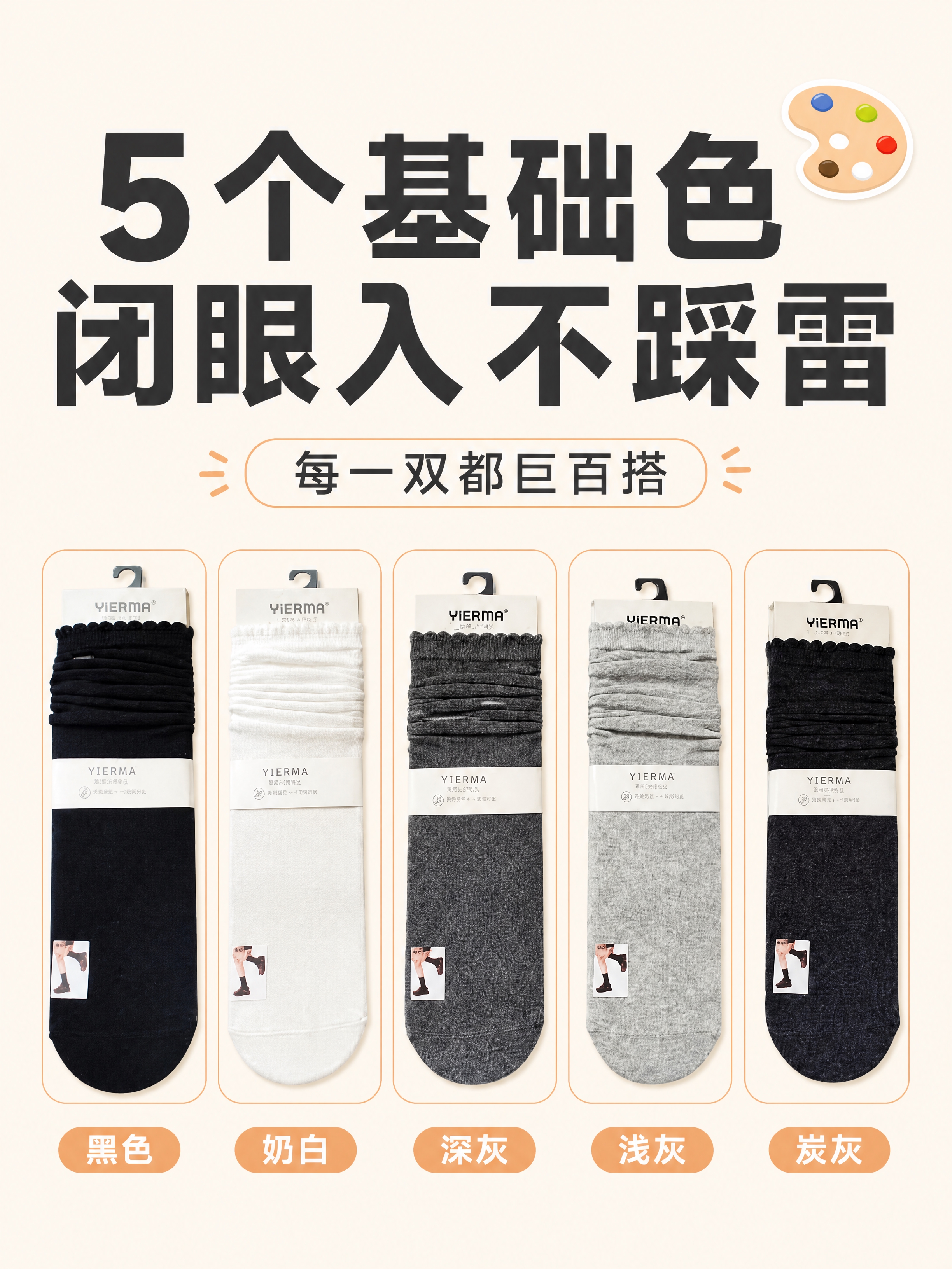 抖音图文带货第3张，ins清新简约风，袜子颜色展示图，版式精美… - 图片创意预览