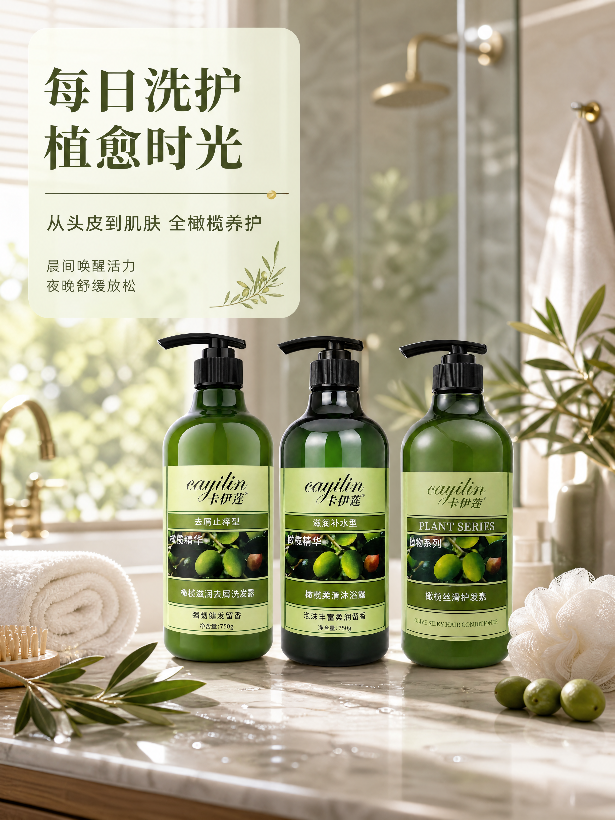 [商品] 使用【图1】洗发露、【图2】沐浴露、【图3】护发素三… - 图片创意预览