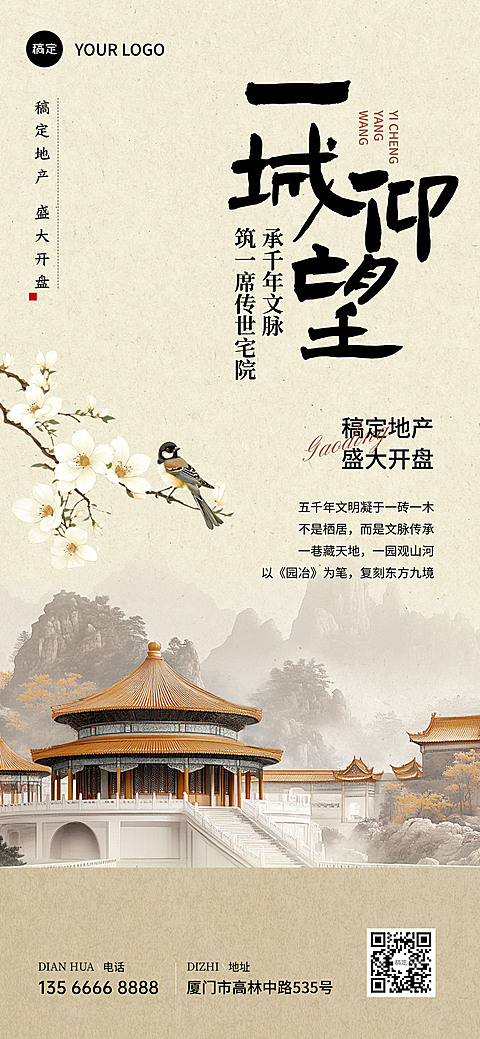 中式感国风地产楼盘开盘促销宣传全屏竖版海报