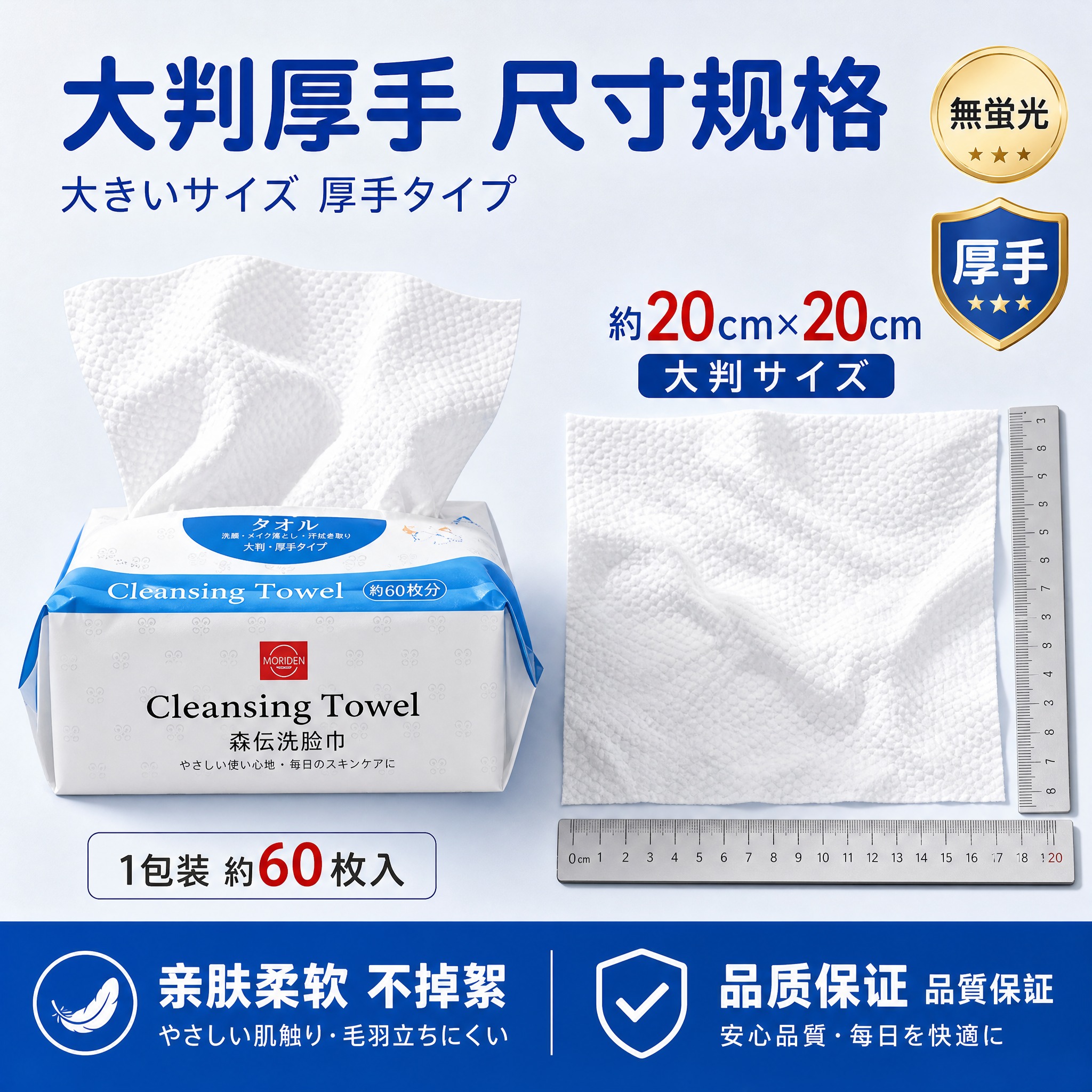 [主图-5] 规格参数与品质保证。森伝洗脸巾规格尺寸+品质背书… - 图片创意预览
