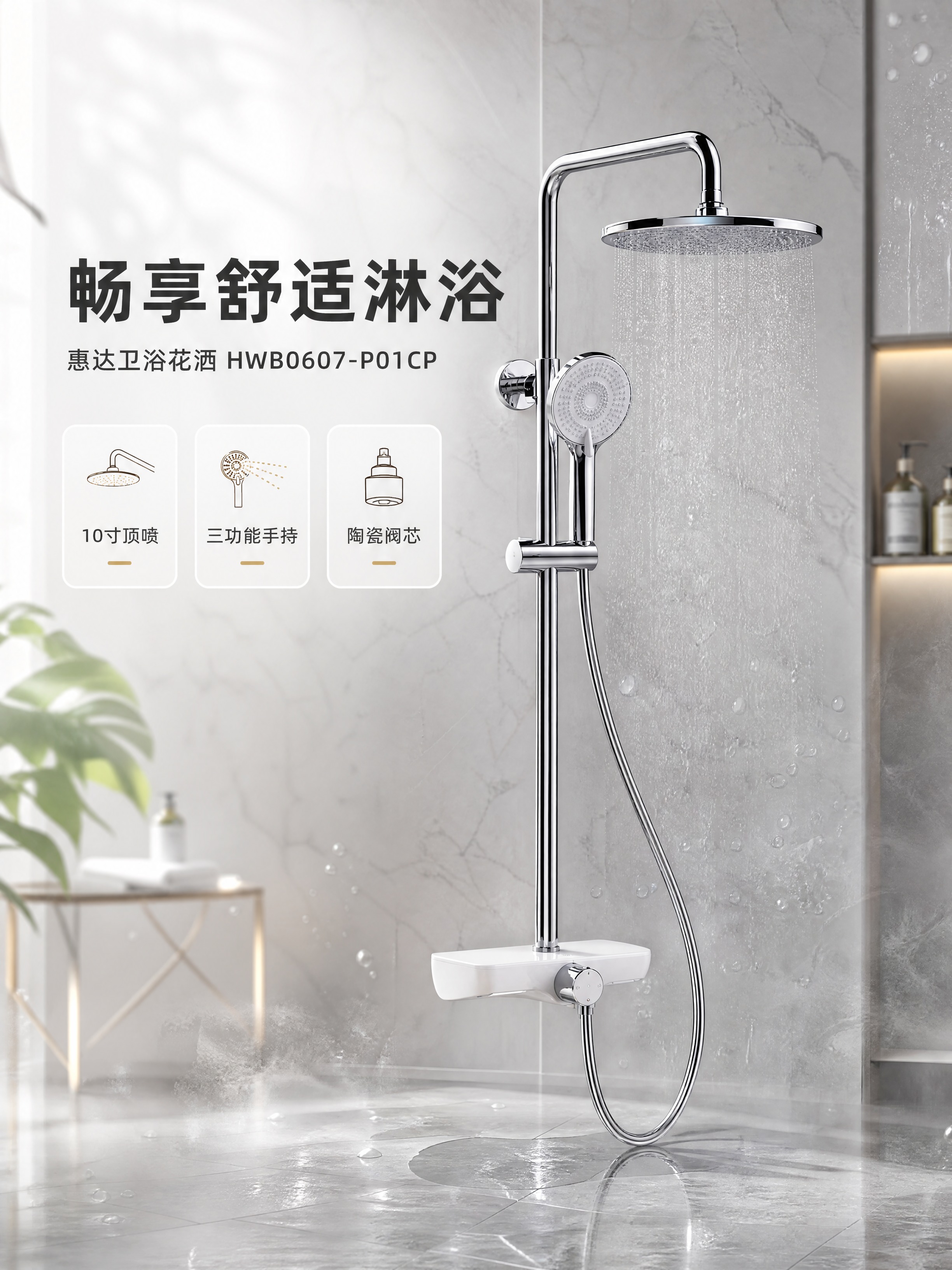 [商品] 使用【图1】惠达卫浴花洒HWB0607-P01CP；… - 图片创意预览