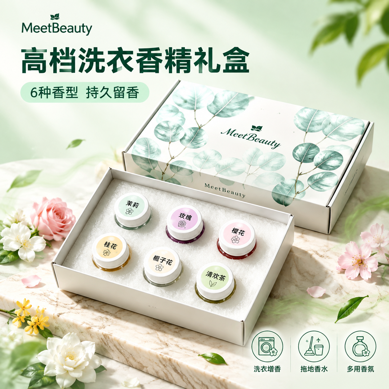 [主图1-首图] 高档洗衣香精礼盒 产品识别与购买欲 淘宝/天… - 图片创意预览