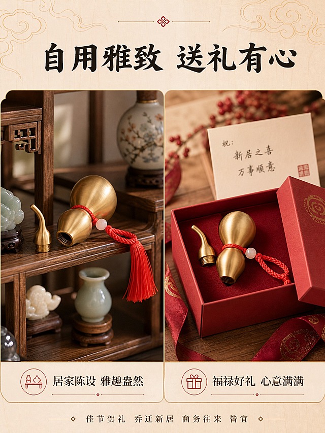 [商品] 使用【图1】7cm纯铜葫芦摆件；保留金色拉丝质感、红绳流苏、整体造型比例；保持产品原貌不变。
[画面] 页面目标：礼赠场景，传递自用送礼双重情感价值。构图：左右分栏，左栏自用场景，右栏送礼场景，中间用细金线分隔。左栏（自用）：铜葫芦摆放在家中博古架上，周围有玉器、瓷器小摆件，暖光照射，体现居家雅趣；右栏（送礼）：铜葫芦置于红色锦盒中，盒盖半开，旁有手写贺卡、丝带，体现礼赠仪式感。两栏风格统一，木色+红色调呼应。画面顶部有装饰性中式云纹图案。
[视觉] 套系策略：风格=新中式雅致商业摄影；标题字=阿里妈妈东方大楷；正文字=思源宋体；主色=米白+原木色；背景延展=基于米白原木做深浅层级、同色系渐变和宣纸/木纹质感；强调色=朱砂红，仅用于小面积图标、引线和标签；标题色=深墨色；正文色=深褐色；组件=细金线圆角信息卡、线性中式图标；光影=左前侧午后暖柔光，自然窗光。
[文字] 画面顶部居中主标题用阿里妈妈东方大楷写"自用雅致 送礼有心"。左栏下方思源宋体写"居家陈设 雅趣盎然"，配小图标；右栏下方思源宋体写"福禄好礼 心意满满"，配小图标。底部一行小字思源宋体："佳节贺礼 乔迁新居 商务往来 皆宜"。
[规格] 图片比例3:4竖版，4K，避免变形、错字、文字过小、冷蓝/蓝灰背景、产品颜色改变、结构失真、绝对化用语、迷信宣传、京东Logo水印。
