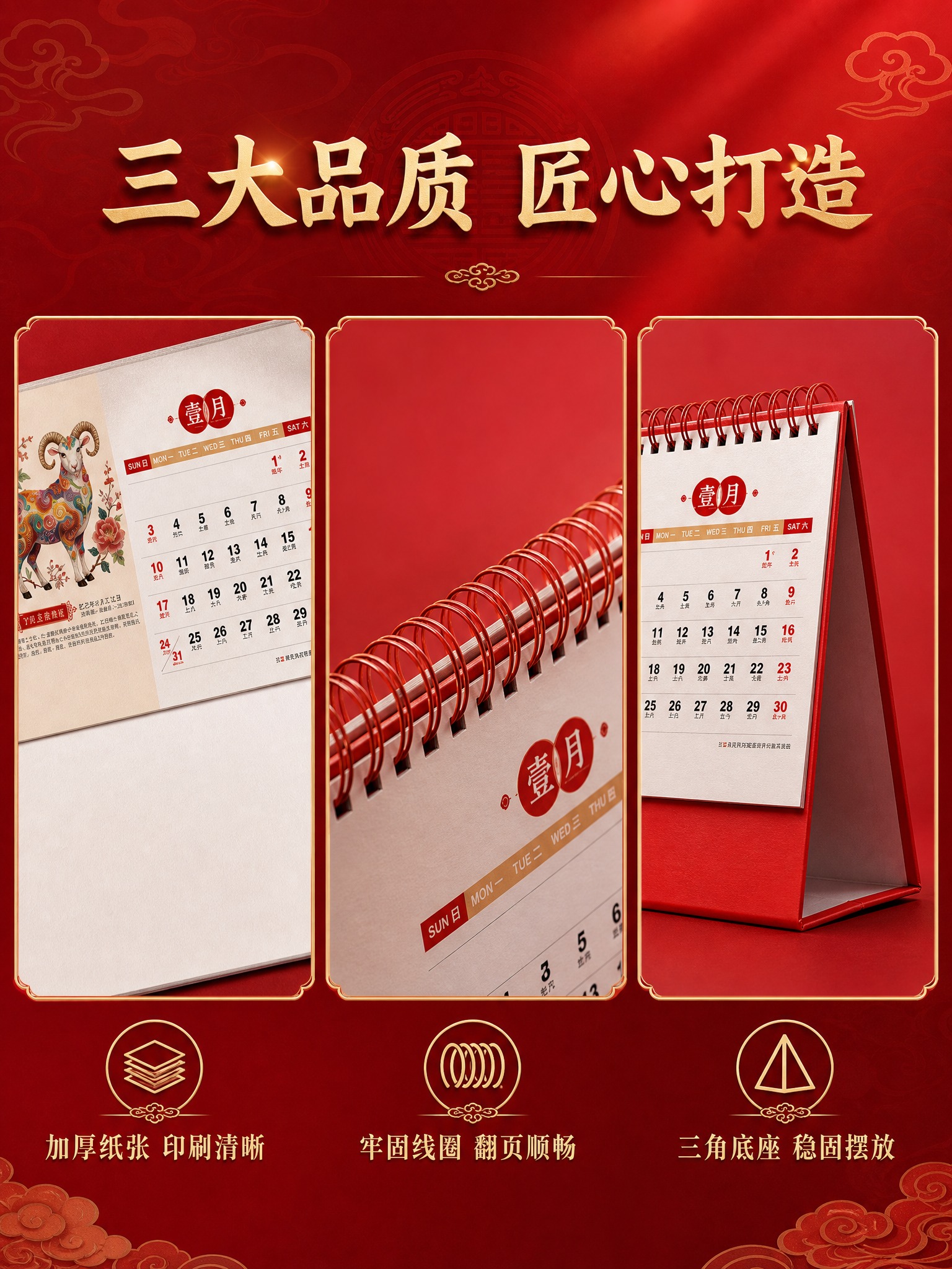 [商品] 使用【图10】羊年款内页台历（翻开状态）；保留红色三… - 图片创意预览