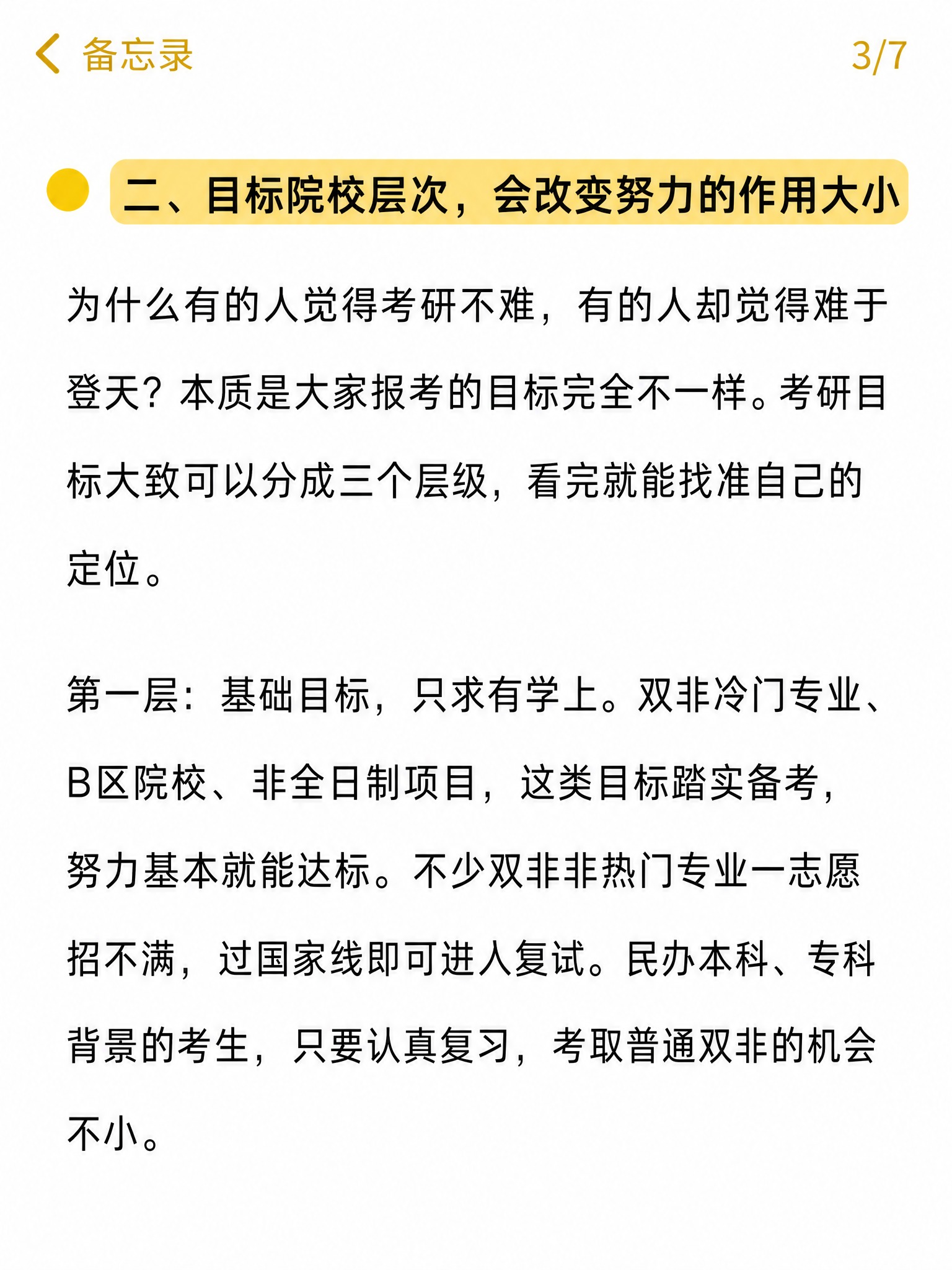小红书笔记内页，备忘录风格，纯白背景，顶部有返回箭头和"备忘录… - 图片创意预览